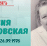 День памяти выдающегося педиатра Юлии Домбровской - ГБУЗ ИКБ №2 ДЗМ