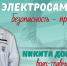 Врач рассказал о травмах при падении с электросамоката - ГБУЗ ИКБ №2 ДЗМ