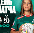 ЖФК «Локомотив» – ЖФК «Динамо». День матча - ФК Локомотив
