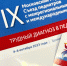 Эксперты Центра медицинской статистики приняли участие в IX Московском городском съезде педиатров - НИИ организации здравоохранения и медицинского менеджмента