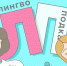 «Мы хотели показать, что изучение лингвистики — это актуально и нескучно» - ГУ-ВШЭ