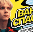 «Ваня, спасай!»: в России вышел первый вертикальный сериал о волонтёрах-спасателях - МИРЭА