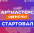 Стартовал чемпионат «АртМастерс регионы» по направлению «Кино» - МосГУ