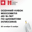 Турнир по классике впервые пройдет в школе ФШМ в общественном центре имени Моссовета - Федерация шахмат