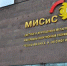 Ученые МИСИС создали программу для импортозамещения телекоммникационных устройств. Фото: Анна Быкова, «Вечерняя Москва» - Район Якиманка