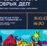 Фото: предоставлено БФ «Образ жизни» - Открытые НКО