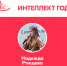Студентка Тимирязевки вновь стала обладателем премии "Студент года Москвы" - РГАУ-МСХА имени К.А. Тимирязева