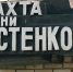 Глава МЧС Казахстана сообщил об обнаружении последнего погибшего после ЧП на шахте - M24.Ru