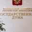 Два депутата Госдумы впервые лишатся мандатов из-за прогулов – СМИ - M24.Ru