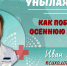 Как победить осеннюю хандру - ГБУЗ ИКБ №2 ДЗМ