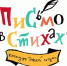 Pismo v stihah small - РГДБ