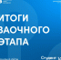 Четыре студента Тимирязевки вышли в финал конкурса «Студент года. IT» - РГАУ-МСХА имени К.А. Тимирязева