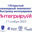 В НИЯУ МИФИ пройдет I Всероссийский чемпионат по скоростному интегрированию - НИЯУ МИФИ