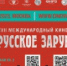 Представитель ОВЦС принял участие в открытии XVІI Международного кинофестиваля «Русское зарубежье» - Московский Патриархат РПЦ