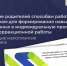 2023-11-09 Работа с родителями в программах сопровождения семьи: обучающее мероприятие по практике - МГППУ