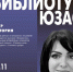 Библиотека №179 организует встречу с писательницей Викторией Татур 12 ноября - Газета Ваши-соседи