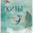 Лекторий «Можно спросить?»: Киты и мы - РГДБ