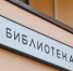 Спектакль покажут в библиотеке Грибоедова. Фото: Анна Быкова,  Вечерняя Москва - Мещанский район