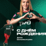 С днём рождения, Аня! - ФК Локомотив