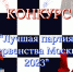 Завершилось голосование в конкурсе на лучшую партию Первенства Москвы 2023 - Федерация шахмат