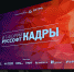 ВШЭ стала победителем премии «РУССОФТ-2023» в номинации «За прогресс» - ГУ-ВШЭ