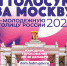 Москва 2.jpg - ГБУЗ ДГП №48 ДЗМ