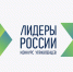 Три сотрудника НИУ ВШЭ прошли в суперфинал конкурса «Лидеры России» - ГУ-ВШЭ