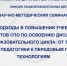 Кафедрой общеобразовательных дисциплин 12 декабря 2023 года организован и проведен в режиме видеоконференции научно-методический семинар - РГУП