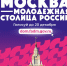 «Молодежная столица России» - ГБУЗ ГКБ №52 ДЗМ