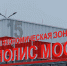 "Технополис "Москва" стал лидером национального рейтинга особых экономических зон РФ - M24.Ru