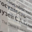 Лекцию ко дню памяти поэта прочитают в музее Есенина. Фото: Анна Быкова, «Вечерняя Москва» - Район Замоскворечье