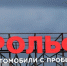 «Рольф» возглавил бывший топ-менеджер «Авилона» - Говорит Москва