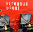 Студенты и кадеты Воронежа начали изготавливать необходимые для фронта изделия на 3D-принтерах - ОНФ в Москве