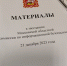 Состоялось ежегодное заседание Московской областной комиссии по информационной безопасности - Роскомнадзор по ЦФО