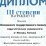 Команда студентов института ИЯСКУ заняла  третье место на международной олимпиаде - МГППУ