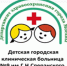 CПЕРАНСКИЕ ЧТЕНИЯ - 2024 - ГБУЗ ДГКБ №9 им. Г.Н. Сперанского ДЗМ
