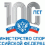 Министерство спорта РФ наградило шахматистов юбилейной медалью - Федерация шахмат