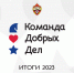 Итоги года Сайт.png - ПФК ЦСКА