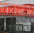 Площадь ОЭЗ «Технополис «Москва» увеличилась на 53 гектара в 2023 году - Вечерняя Москва