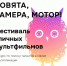 Совята - Москультура