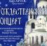 Рождественский концерт в Солнцевском храме - Solncewonews.ru