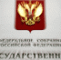 дума нейтральное здание - Государственная Дума