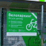 Всепогодный велопаркинг открылся возле станции метро «Щукинская» - Москва. Северо-Запад