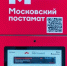 Права на пользование постаматом в Северном Бутове выставили на торги - Вестник Бутова