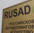 В РУСАДА заявили, что не могут провести расследования в отношении окружения Валиевой - M24.Ru