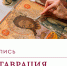 Памяти Галины Сергеевны Клоковой посвятили свою работу участники секции «Христианское искусство» - ПСТГУ