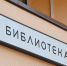 День памяти Александра Пушкина организуют в библиотеке №148. Фото: Анна Быкова, "Вечерняя Москва" - Префектура ЮАО Москвы