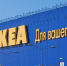 Ушедшая из РФ IKEA продлила регистрацию товарного знака в Роспатенте - M24.Ru
