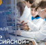Поздравление Министра просвещения Российской Федерации Сергея Кравцова с Днем российской науки - МГППУ