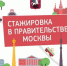 Стартовал прием заявок на стажировку в Правительстве Москвы - Molnet.Ru